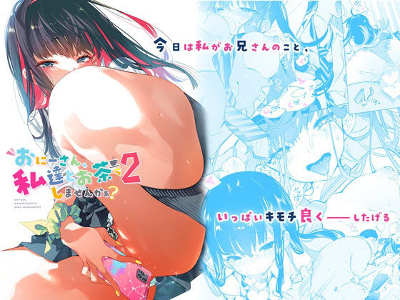 【無料エロ漫画】おにーさん、私達とお茶しませんかぁ？2｜d_226744