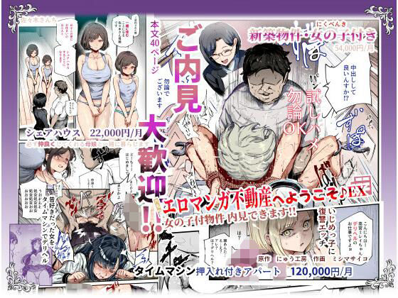 【無料エロ漫画】エロマンガ不動産へようこそ♪EX 女の子付物件内見できます！！｜d_673173