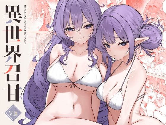 【無料エロ漫画】異世界召甘VII後編｜d_715693