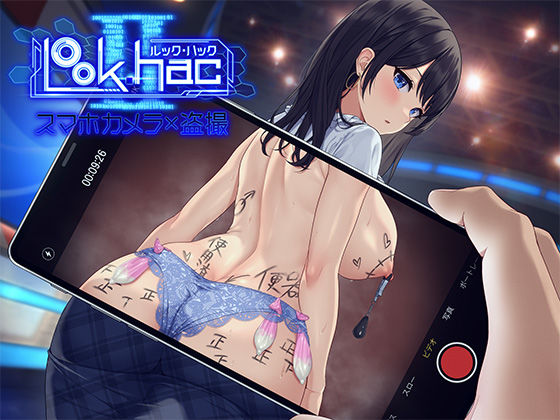 【無料エロ漫画】LOOK.hacII -ルック・ハックII-｜d_478122