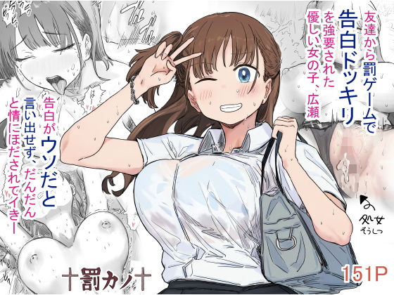 【無料エロ漫画】罰カノ 〜僕らのなれそめは罰ゲームの告白ドッキリでした〜｜d_580784
