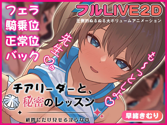 【無料エロ漫画】チアリーダーと、秘密のレッスン-顧問にだけ見せる淫らな姿-｜d_721571