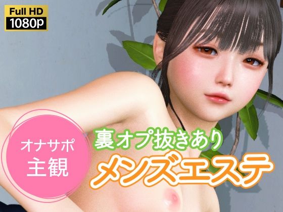 【無料エロ漫画】オナサポ主観 裏オプ抜きありメンズエステ｜d_734331