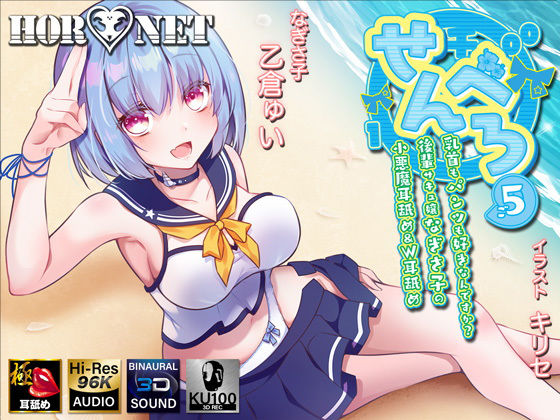 【無料エロ漫画】【耳舐め超特化作品】せんべろ5 -乳首もパンツも好きなんですか？後輩サキュ嬢なぎさ子の小悪魔耳舐め＆W耳舐め【極・耳舐め】｜d_191424