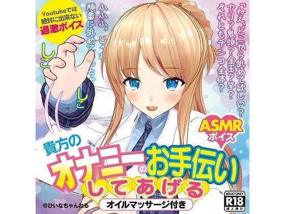 【無料エロ漫画】かなり過激エロ ASMR ひいなが貴方のオナニーのお手伝いしてあげる【YouTube では絶対に出来ない】｜d_208290