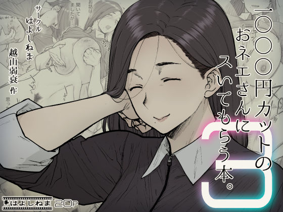 【無料エロ漫画】1000円カットのおネエさんにスいてもらう本。3｜d_252483