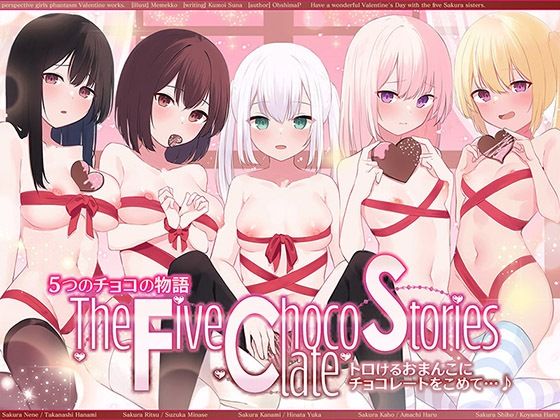 【無料エロ漫画】5つのチョコの物語 The Five Chocolate Stories トロけるおまんこにチョコレートをこめて…♪【KU100ハイレゾ】｜d_370873