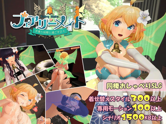 【無料エロ漫画】フェアリーメイト 〜手乗り妖精と過ごす日々〜｜d_456639