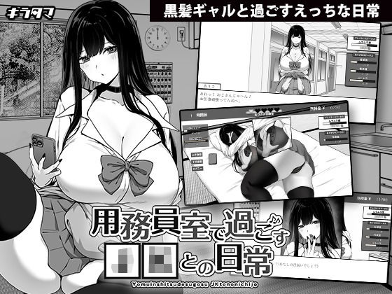 【無料エロ漫画】用務員室で過ごすJKとの日常｜d_470808