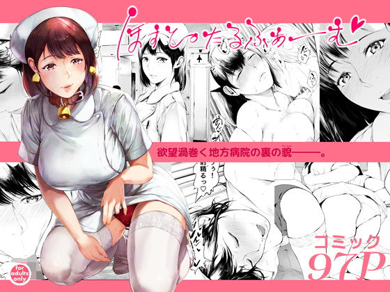 【無料エロ漫画】ほすぴたるふぁーむ｜d_508012