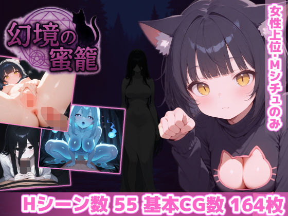 【無料エロ漫画】幻境の蜜籠｜d_600217