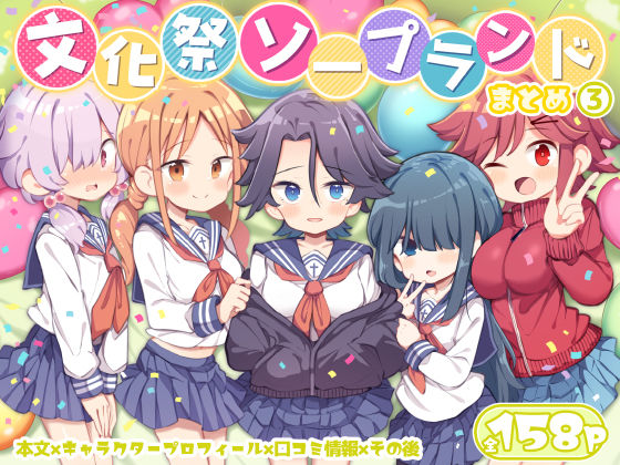 【無料エロ漫画】文化祭ソープランド3｜d_627294