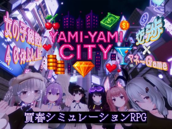 【無料エロ漫画】Yami-Yami City｜d_702552