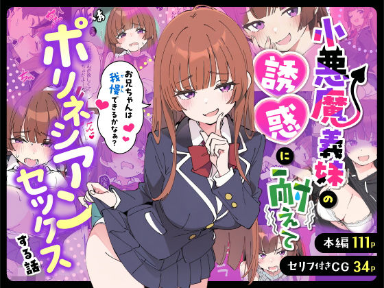 【無料エロ漫画】小悪魔義妹の誘惑に耐えてポリネシアンセックスする話｜d_712941