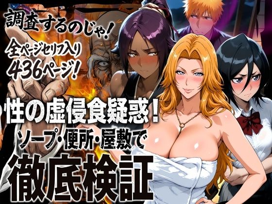 【無料エロ漫画】性の虚侵食疑惑！ソープ・便所・屋敷で徹底検証｜d_720579