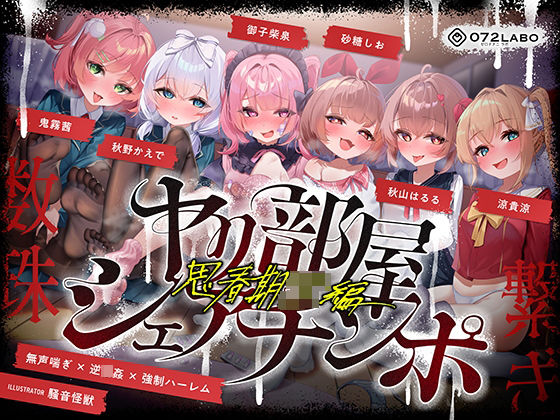 【無料エロ漫画】【無声喘ぎ×逆輪●×強●ハーレム】ヤリ部屋シェアチンポ2〜思春期J◯編〜【数珠繋ぎ】｜d_723035