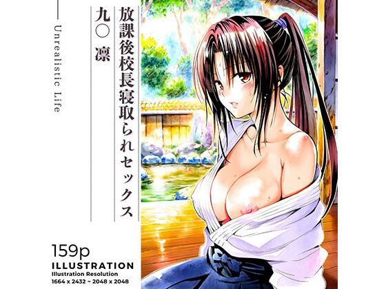【無料エロ漫画】放課後校長寝取られセックス 九○凛｜d_723421