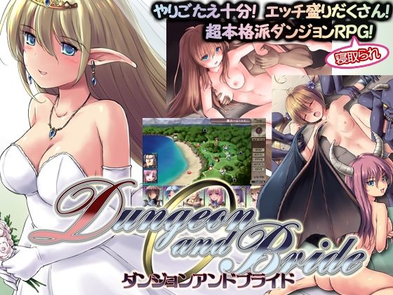 【無料エロ漫画】ダンジョンアンドブライド｜d_733479