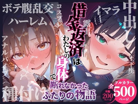 【無料エロ漫画】借金返済はわたしの身体で ー断れなかったふたりの物語ー （SAOヒロイン編）｜d_736603