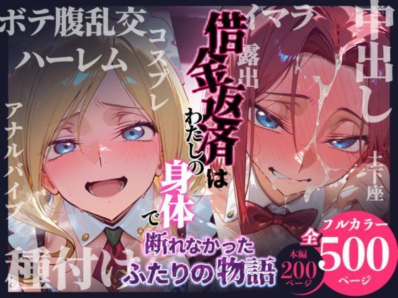 【無料エロ漫画】借金返済はわたしの身体で ー断れなかったふたりの物語ー （コードギアスヒロイン編）｜d_736639