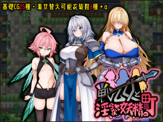 【無料エロ漫画】戦乙女と淫らな妖精の町｜d_739758