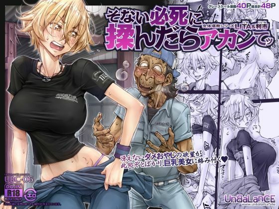 【無料エロ漫画】【ボイコミ】そない必死に揉んだらアカンてッ｜d_741713