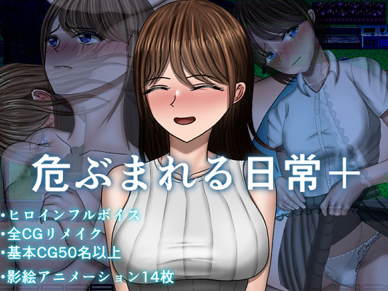 【無料エロ漫画】危ぶまれる日常＋｜d_744420