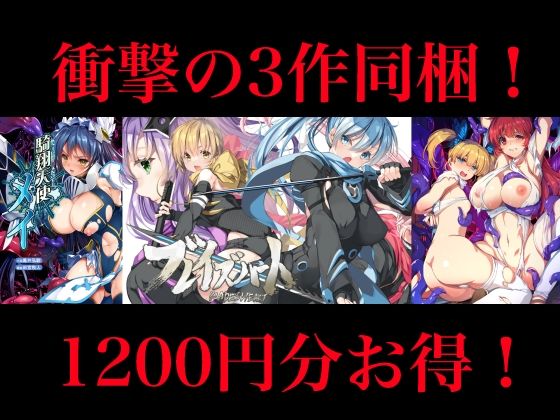 【無料エロ漫画】【1200円OFF】銀の星亭DL販売・豪華3作全部入りセット（小説2作＋漫画1作）｜d_745532