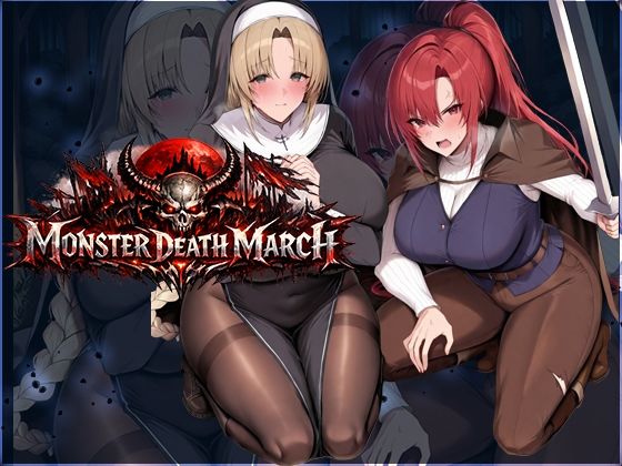 【無料エロ漫画】モンスターデスマーチ｜d_745920