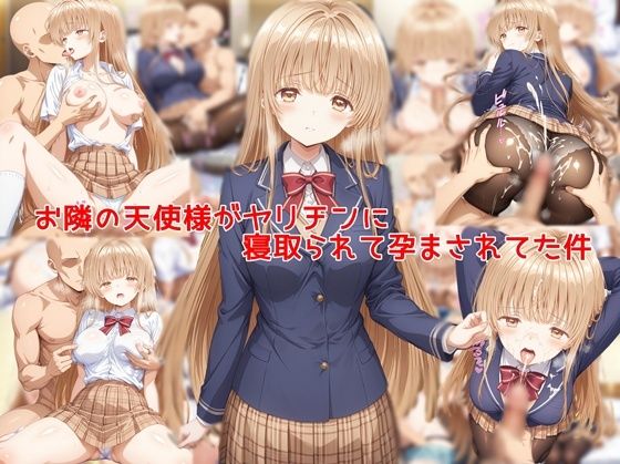 【無料エロ漫画】お隣の天使様がヤリチンに寝取られて孕まされてた件｜d_747023