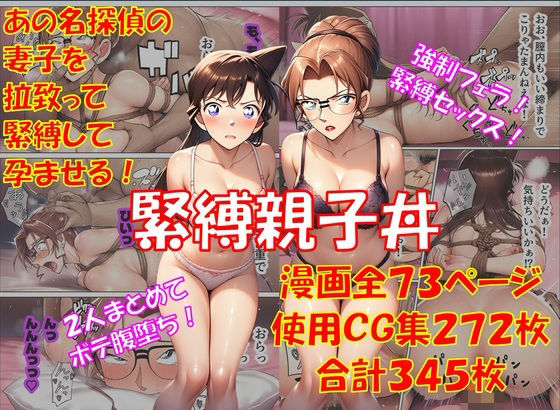 【無料エロ漫画】緊縛親子丼｜d_747026