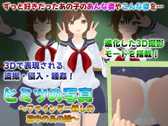 【無料エロ漫画】ヒミツの写真 ファインダー越しの意中のあの娘｜d_747209