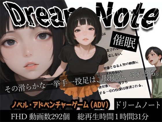 【無料エロ漫画】Dream Note｜d_748428