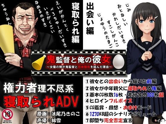 【無料エロ漫画】鬼監督と俺の彼女〜女優の卵が鬼監督と肉体関係を結んだ理由〜｜d_050337