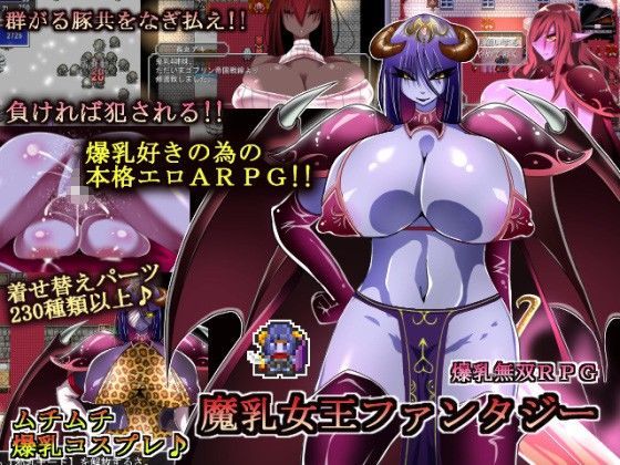 【無料エロ漫画】魔乳女王ファンタジー｜d_078510