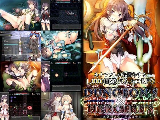【無料エロ漫画】ダンジョンズ＆ヒロインズ-不思議の迷宮と異界の少女-｜d_087670