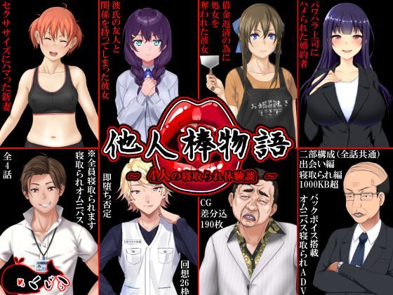 【無料エロ漫画】他人棒物語｜d_122681