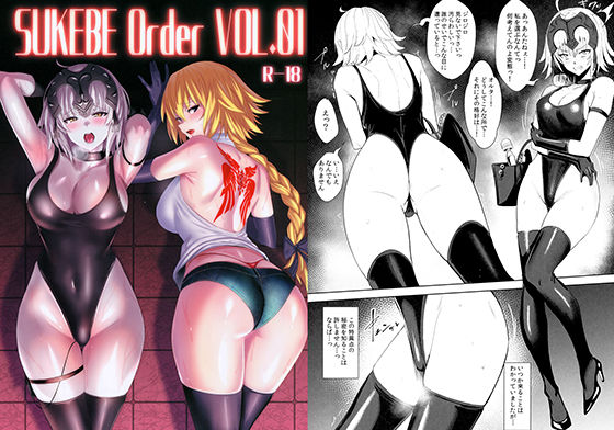 【無料エロ漫画】SUKEBE Order VOL.01｜d_147171