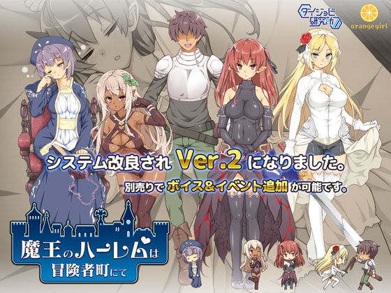 【無料エロ漫画】魔王のハーレムは冒険者町にて｜d_151468