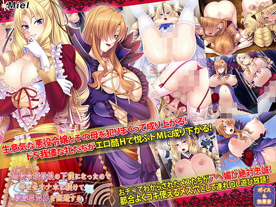 【無料エロ漫画】悪役令嬢母娘の下僕になったので孕ませオナホに躾けて破滅ENDを回避する｜d_158990