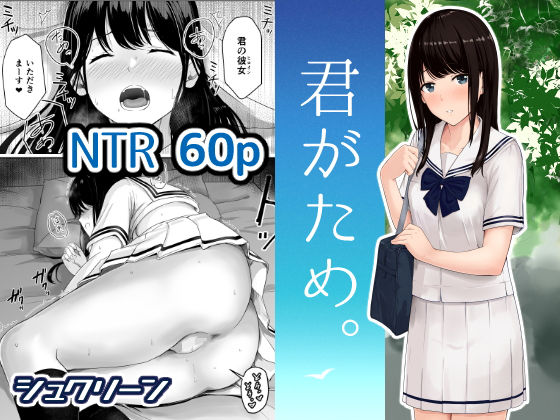 【無料エロ漫画】君がため。｜d_165091