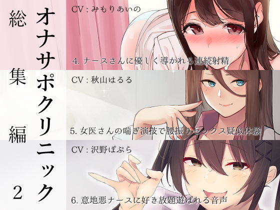 【無料エロ漫画】オナサポクリニック総集編2｜d_173640