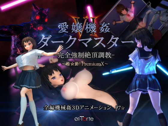 【無料エロ漫画】愛嬢機姦VI ダークマスター -完全強●絶頂調教- 〜極☆動！PremiumX〜｜d_174382