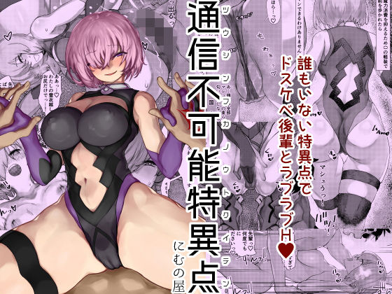 【無料エロ漫画】通信不可能特異点｜d_179768