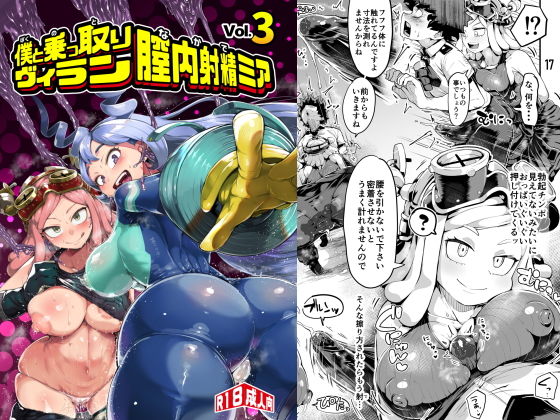 【無料エロ漫画】僕と乗っ取りヴィラン膣内射精ミア Vol.3｜d_179881