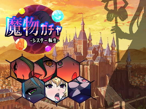 【無料エロ漫画】魔物ガチャ〜シスター転生〜｜d_195933