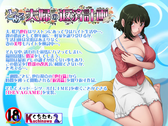 【無料エロ漫画】とある夫婦の返済計画｜d_207848