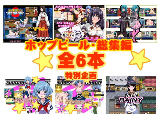 【無料エロ漫画】ホップビール総集編6本セット｜d_241728