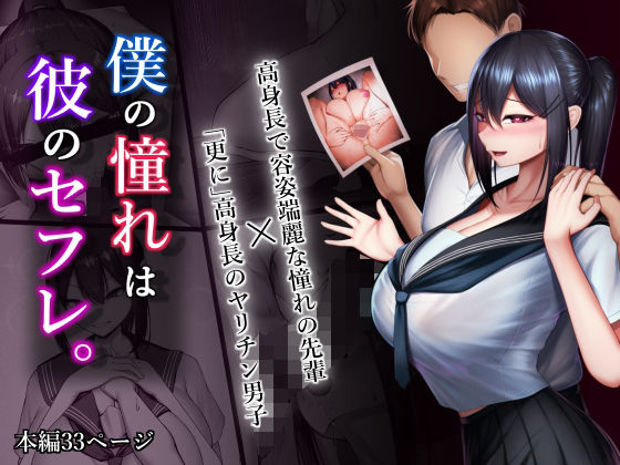 【無料エロ漫画】僕の憧れは彼のセフレ。｜d_266049