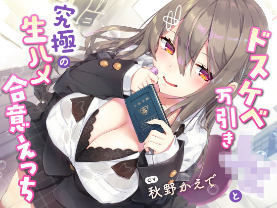 【無料エロ漫画】【現役JK生オナホ♪】ドスケベ万引きJKと究極の生ハメ合意えっち｜d_269781